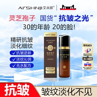 AI'SHNJI/艾尚肌灵芝孢子抗皱淡纹乳官方正品 官方正品