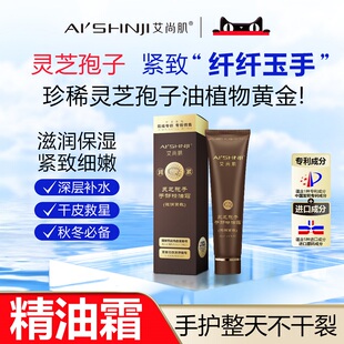 AI'SHNJI/艾尚肌灵芝孢子手部精油霜 官方正品