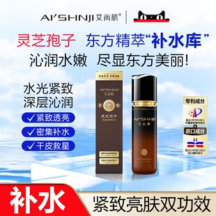AI'SHNJI/艾尚肌灵芝孢子发光紧肤水 官方正品