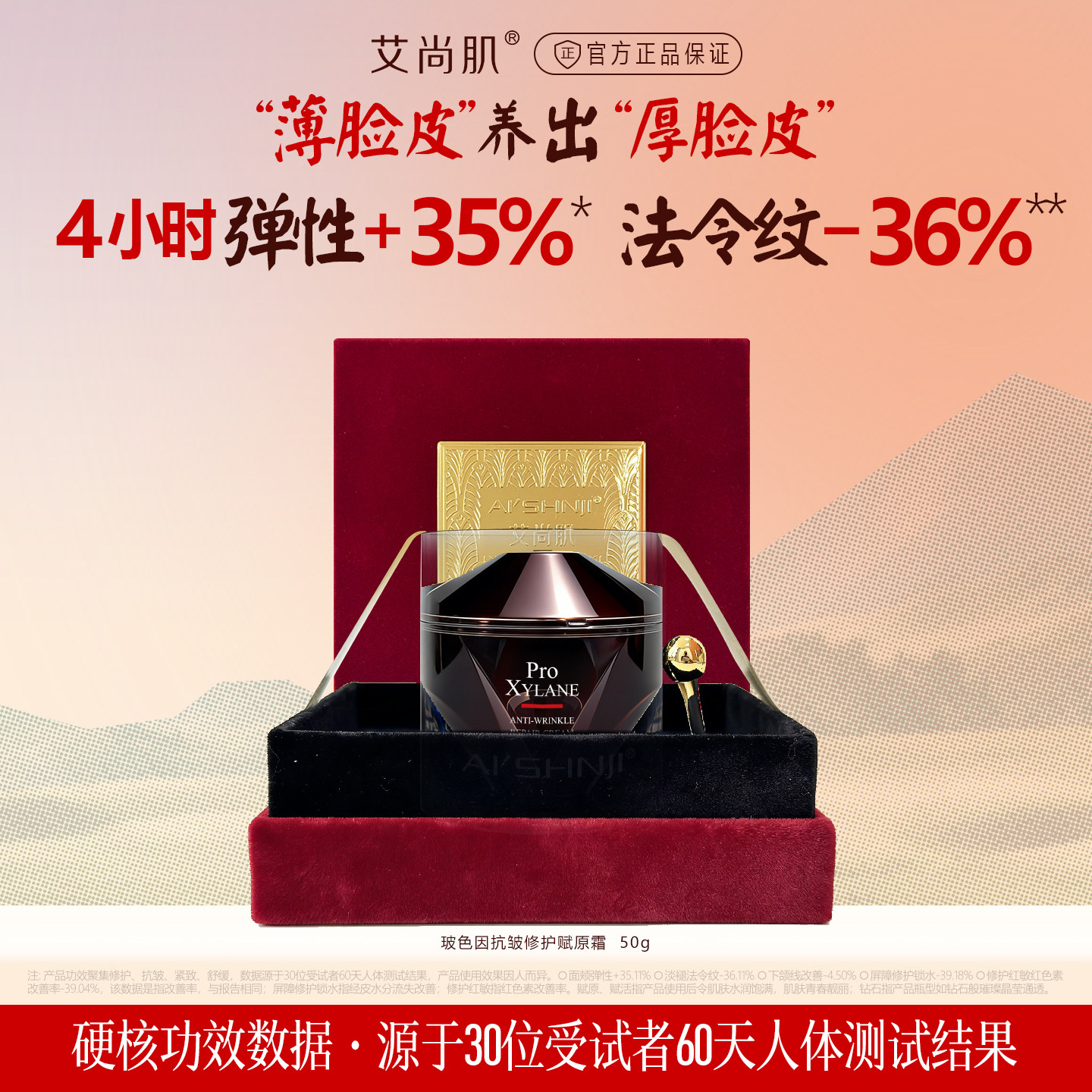 【官方旗舰】艾尚肌玻色因六边形钻石霜50g 修护抗皱紧致舒缓图片