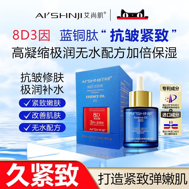 AI'SHNJI/艾尚肌极润补水紧致抗皱修肌精华油 40ML 官方正品 - 实物图