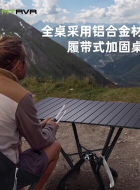 MTRVR户外折叠桌野餐野营桌子蛋卷桌便携铝合金露营桌椅装备套装