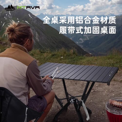 MTRVR户外折叠桌野餐野营桌子蛋卷桌便携铝合金露营桌椅装备套装