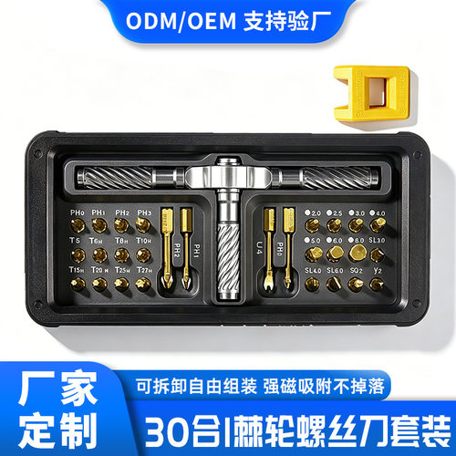 跨境专供30合一多功能棘轮螺丝刀套装强磁钢批头家用维修扳手工具