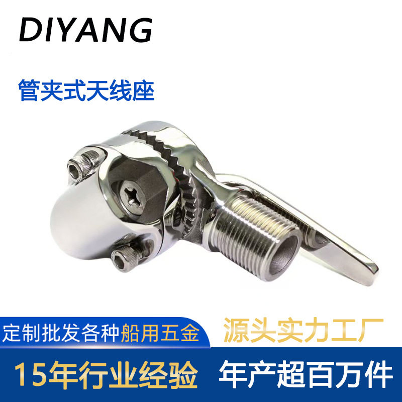 不锈钢316管夹式天线座接头卫星天线底座船用游艇对讲机天线基座