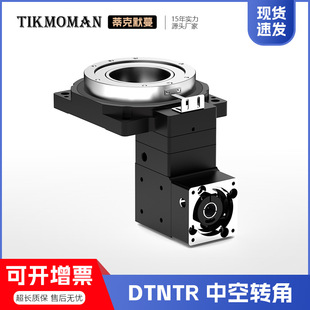 【厂家直销】DTNTR转角360度过线DD马达凸轮分割器中空旋转平台