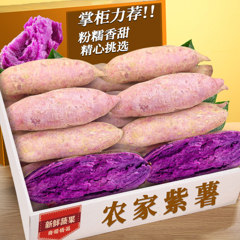 农家紫薯!营养粗粮丨老少皆宜