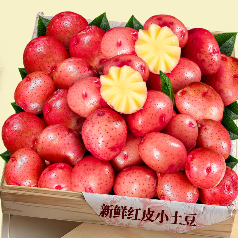 红皮小土豆!营养美味!限时热购