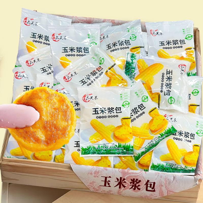 [优质粗粮早餐]玉米浆包超值特价