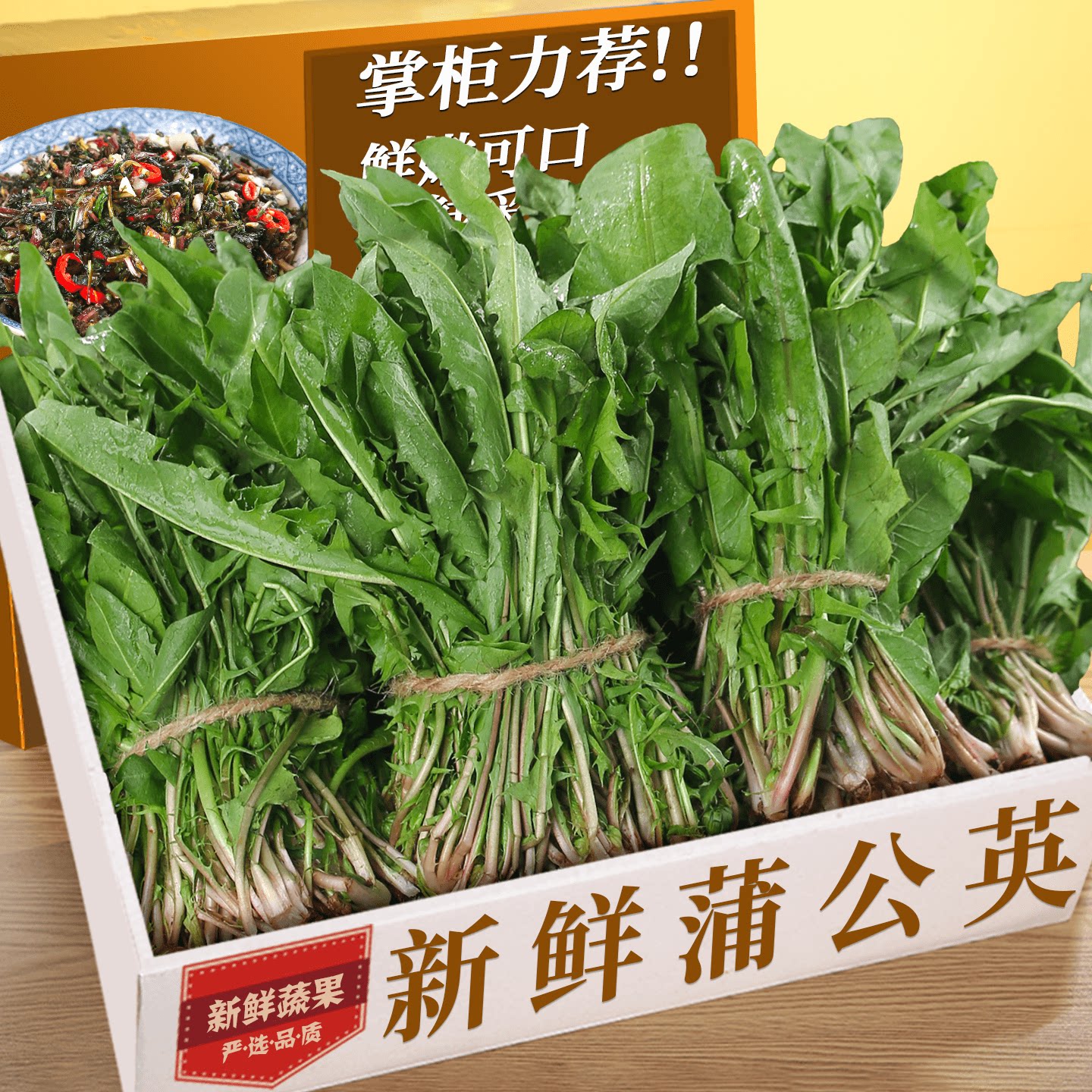 新鲜蒲公英！谢谢美味！产地发