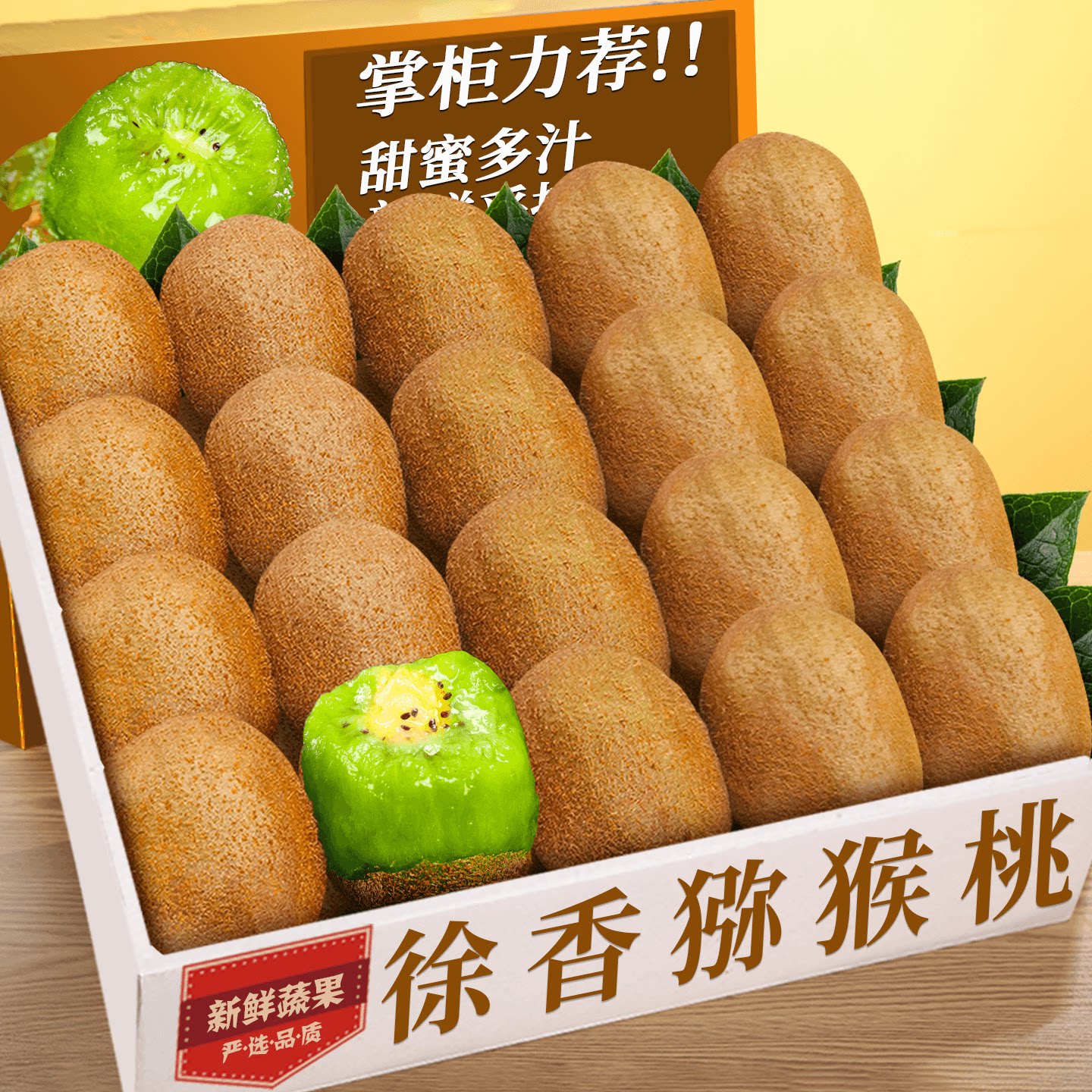 徐香猕猴桃|老农精选|产地直发