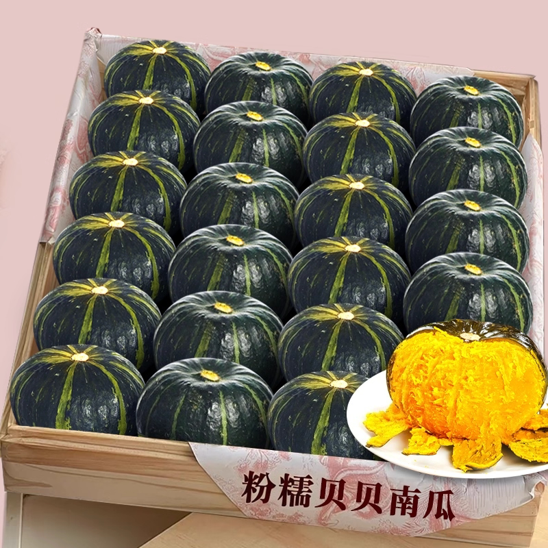 正宗贝贝南瓜|农家推荐美味好吃