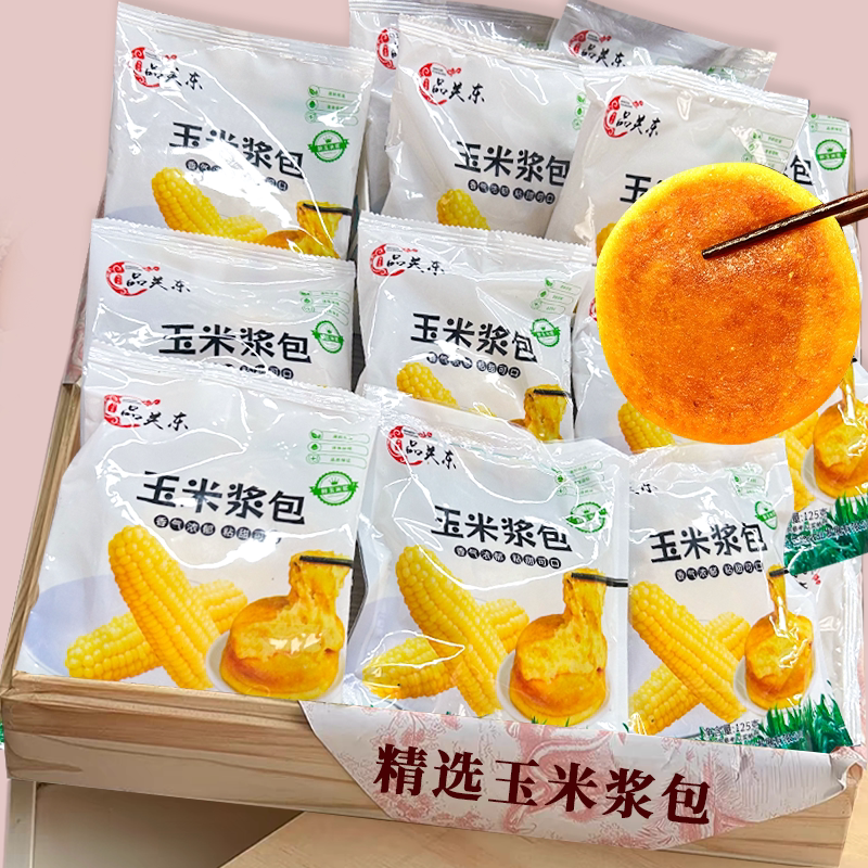 [优质粗粮早餐]玉米浆包超值特价