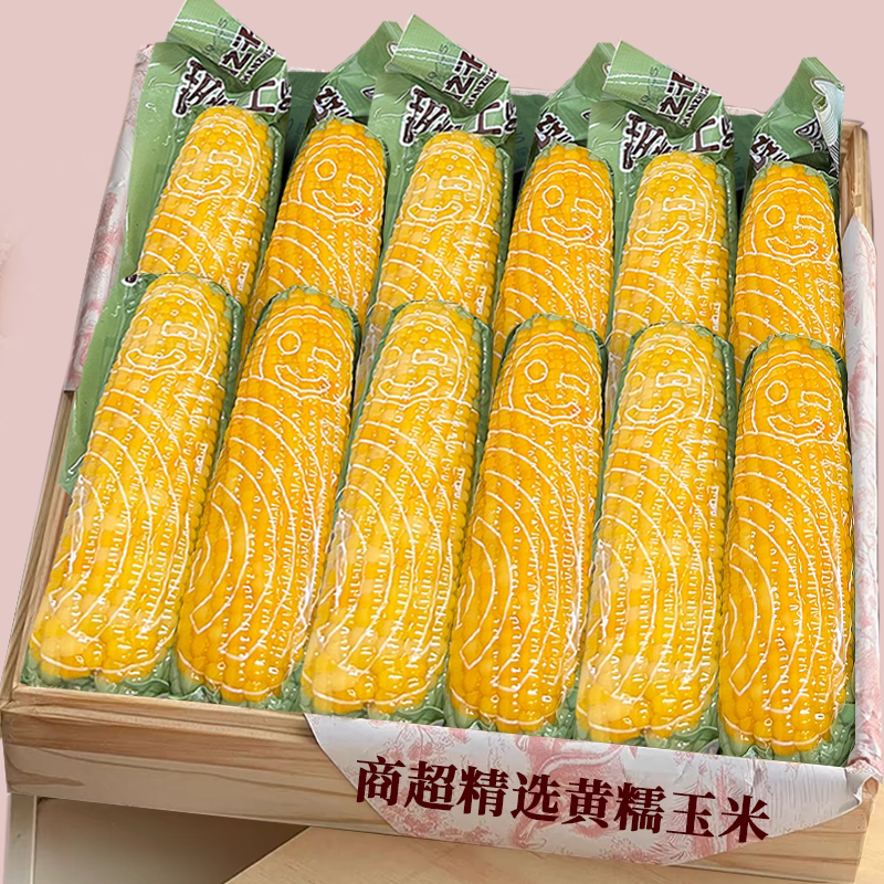 [真空黄糯玉米]新鲜当季|软糯