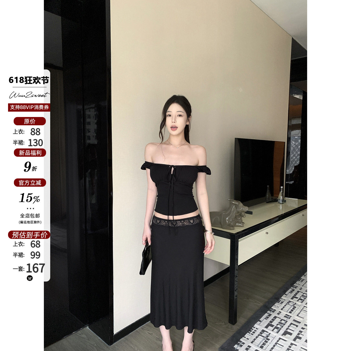 Wuu2sweet吴太甜 莫代尔抽绳一字肩短袖t恤女蕾丝拼接半身裙套装