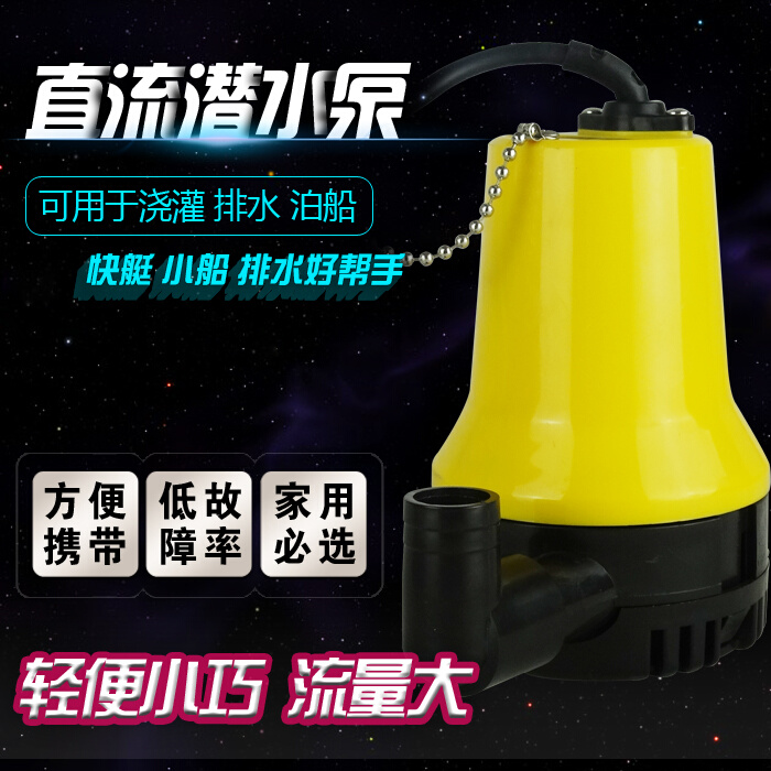 抽水机。12V 家用24V船直流潜水泵塑料小型微型船舱用浇地农用包