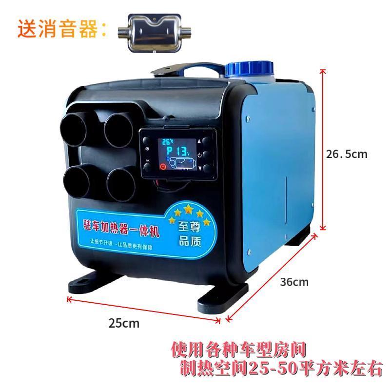 驻车燃加热器油柴暖24v货车暖柴油暖风机12v电动车一体机家用柴机