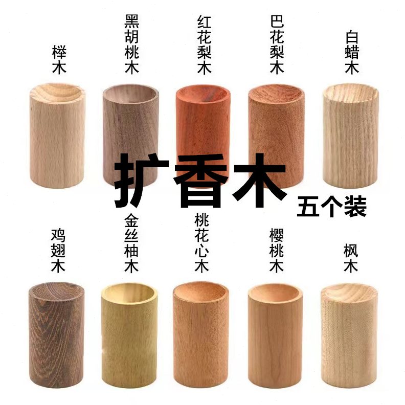 扩香木香水挥花露水棒车载室内香薰精油木头挥驱蚊木吸发发天然