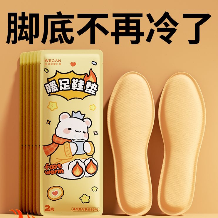 充电走暖暖发热可脚自发热保暖鞋垫女行贴鞋垫男非加热脚