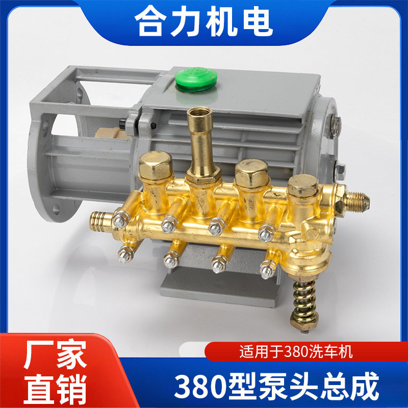 黑猫220v高压清洗机380型388洗车机刷车泵维修配件铜泵头总成配件