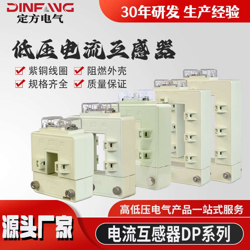 供应 电流互感器开口式DP-23 46 510开合式电流互感器  低压