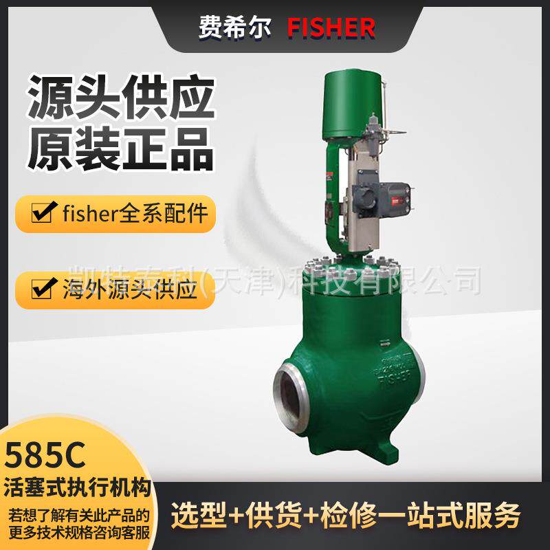 Fisher585C费希尔活塞式执行机构可配套easy-e™、HP、EH和461