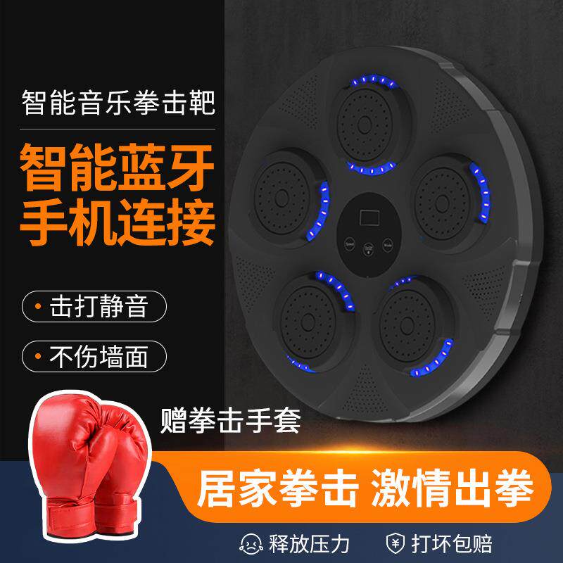 智能音乐拳击机健身打拳节奏音乐墙靶电子反应靶搏击训练器材