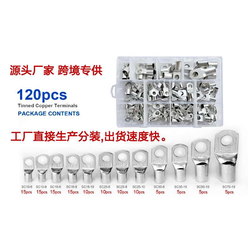 工厂现货电商SC系列窥口铜接线端子130pcs+热缩管150pcs