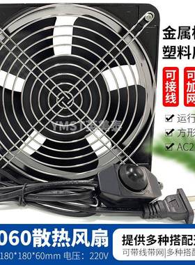 机箱配电柜排气扇FP18060交流220v轴流风机18cm加湿器风扇配件