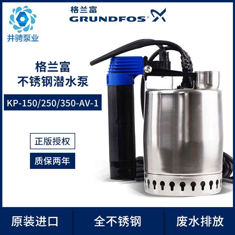 格兰富水泵Grundfos丹麦不锈钢潜水泵KP250-AV-1排水泵污水泵
