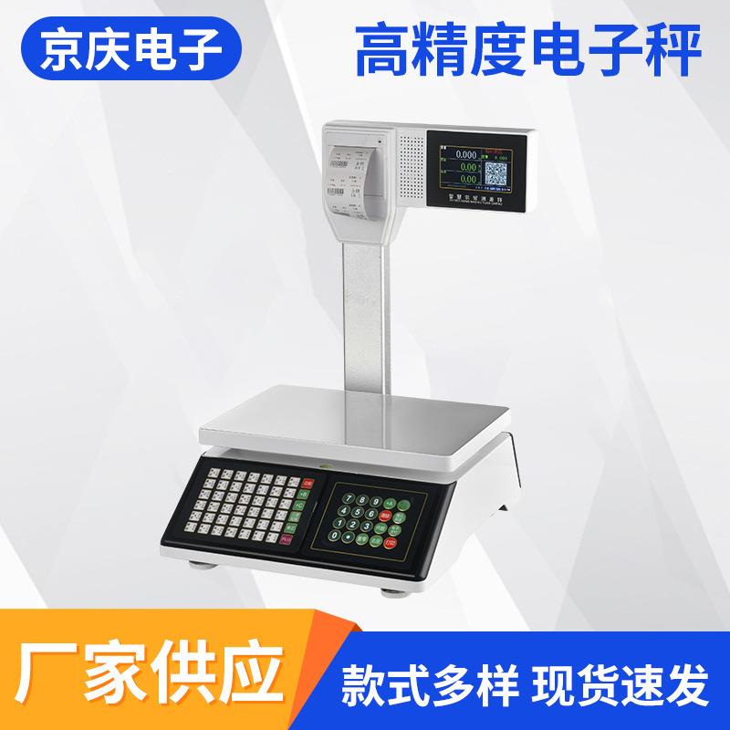 超市电子收银秤中文显追溯溯源票据打印电子秤计价秤收银称