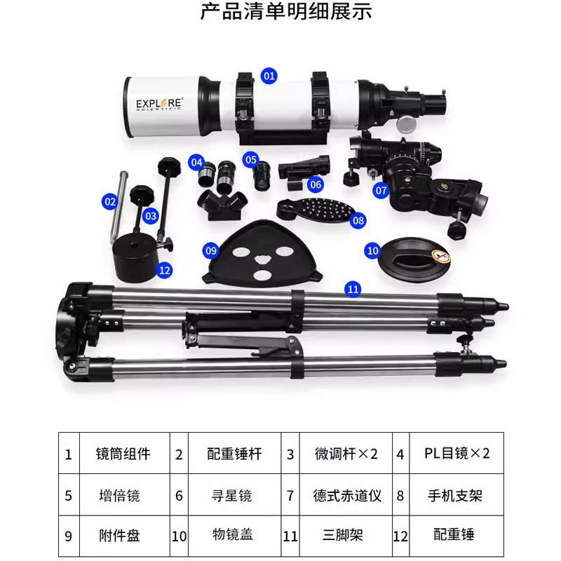 Explore Scientific天文望远镜观星学生入门DAR102高倍高清