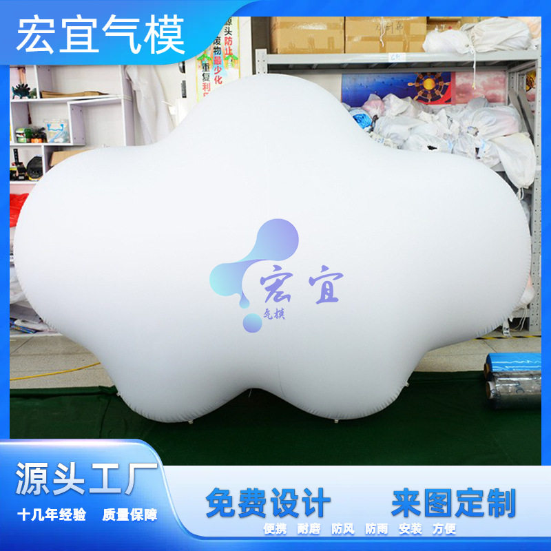 充气pvc云朵商业庆典飘空气球PCV闭气白云气模七彩发光白云卡通