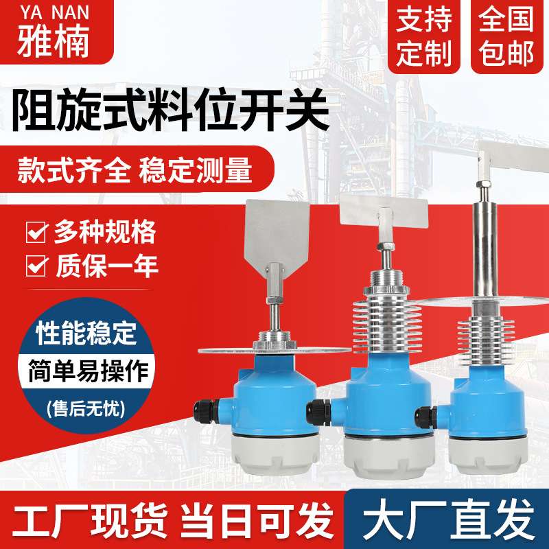 小型阻旋式料位开关 小阻旋开关 小阻旋料位计80型小阻旋