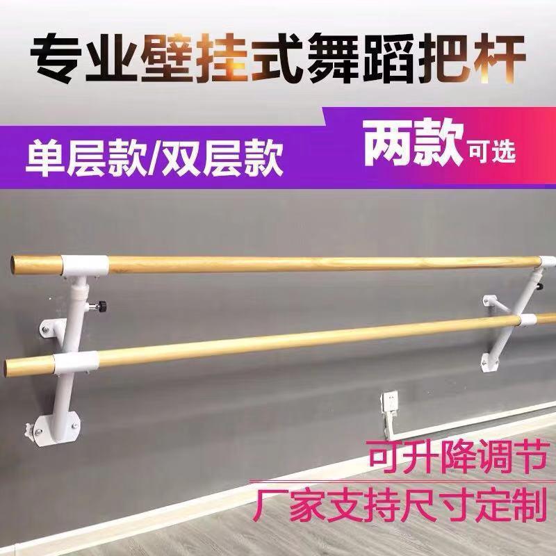 双层落地固定舞蹈把杆家用学校练功房舞蹈室儿童成人壁挂压腿杆