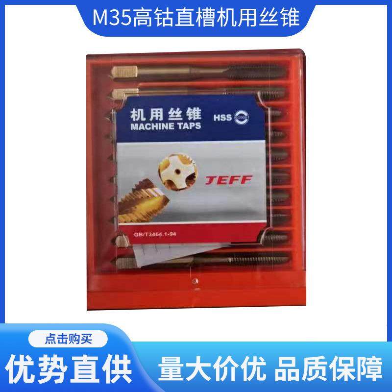 大连远东JEFF高钴不锈钢丝锥M14*1.516*1.518*1.520*1.5丝攻