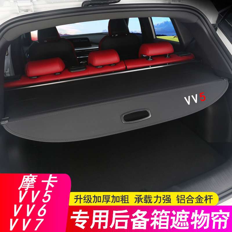 适用魏派WEY VV5后备箱隔板VV6 VV7摩卡专用遮物帘尾箱隔物改装饰