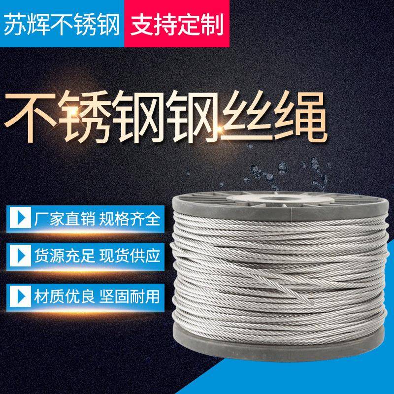 生产316不锈钢钢丝绳包塑包胶钢丝绳晾衣架绳304不锈钢钢丝绳