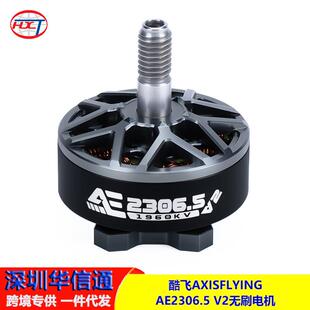 酷飞AXISFLYINGFPV穿越机5寸花飞航模无刷电机AE2306.5V26S