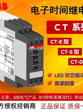 ABB继电器CT-AHE,1c/o,0.3-30s,220-240VAC原装1SVR550111R4100