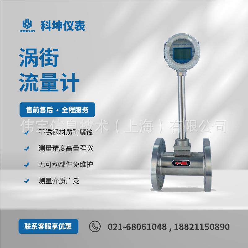 科坤涡街流量计FKV蒸汽空气温压补偿一体分体式气体涡街流量计