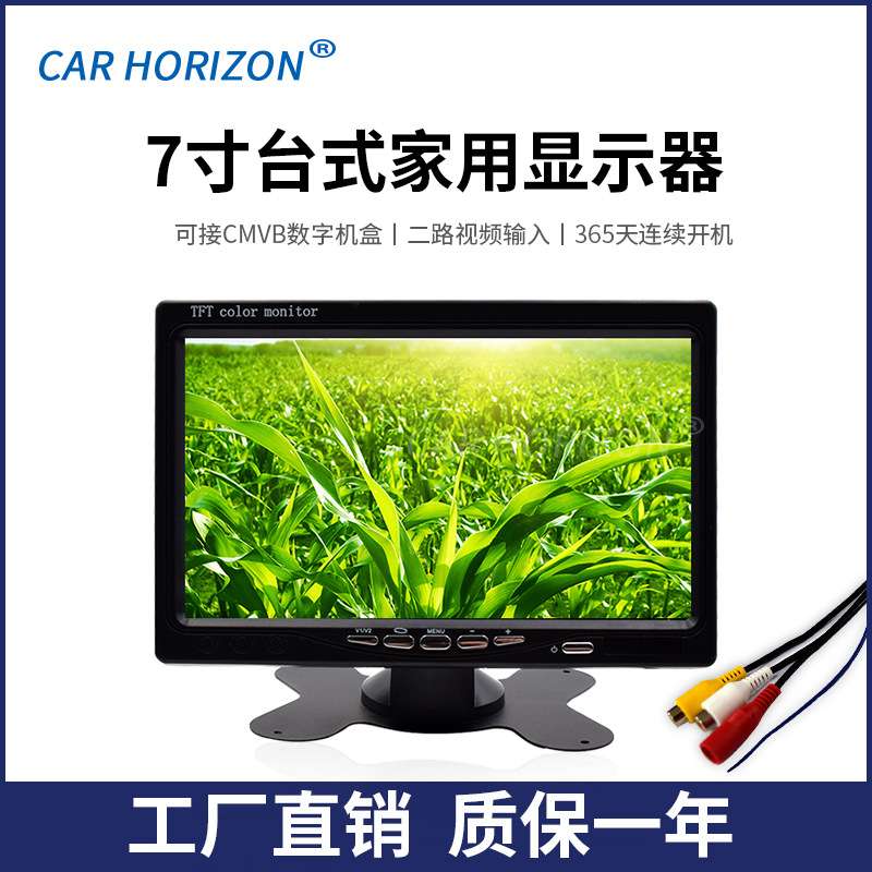 7寸家用商铺监控安防监视器车载液晶台式显示屏2路AV小液晶显示器