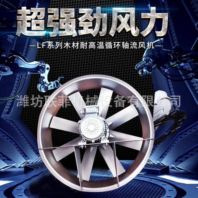 耐高温3kw8叶轴流风机烘干机用耐高湿铝制风机循环风机