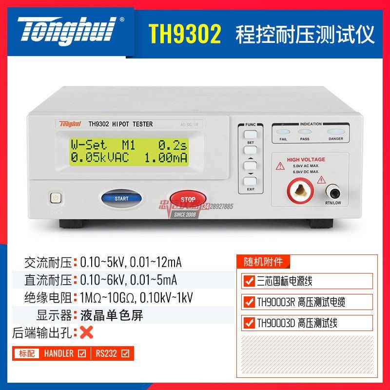 同惠TH9310A/9302C程控交直流耐压绝缘仪TH9320B耐高压机
