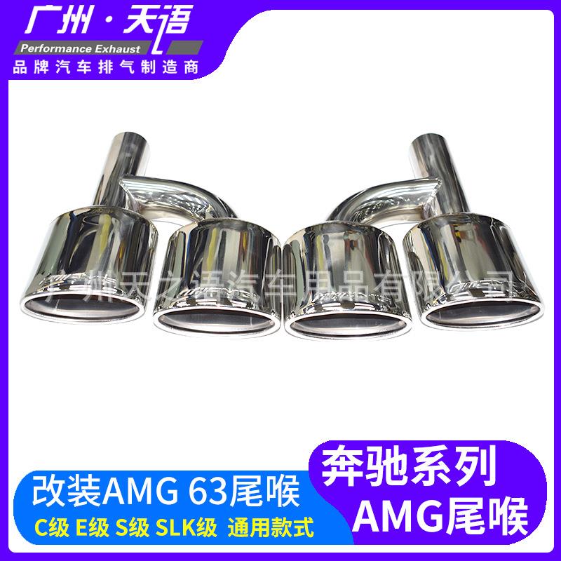 适用于奔驰C级W204E级W212排气管改装不锈钢扁AMG63四出钛黑尾喉