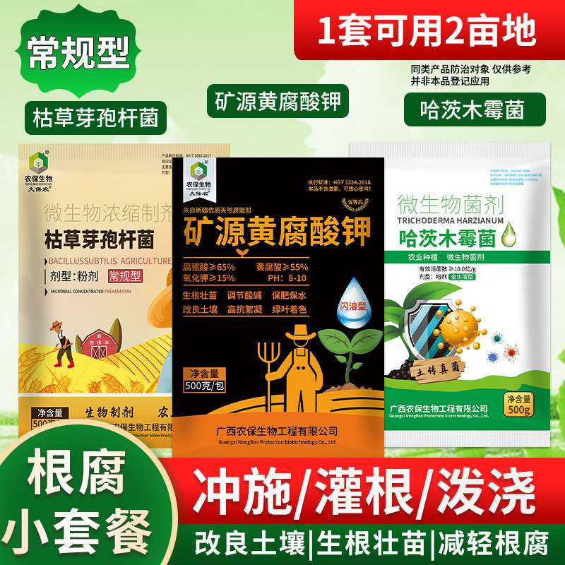 农保  根腐套餐三合一改良土壤减低根腐枯草烂根生根壮苗土传危害
