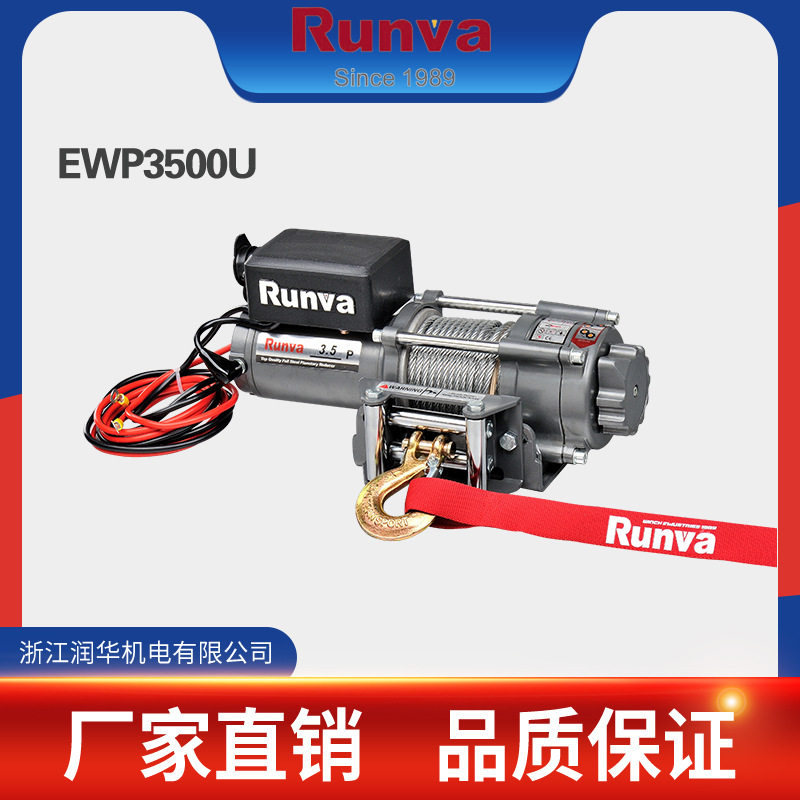 润华厂家RunvaEWP35003500磅越野车用绞盘/汽车绞盘