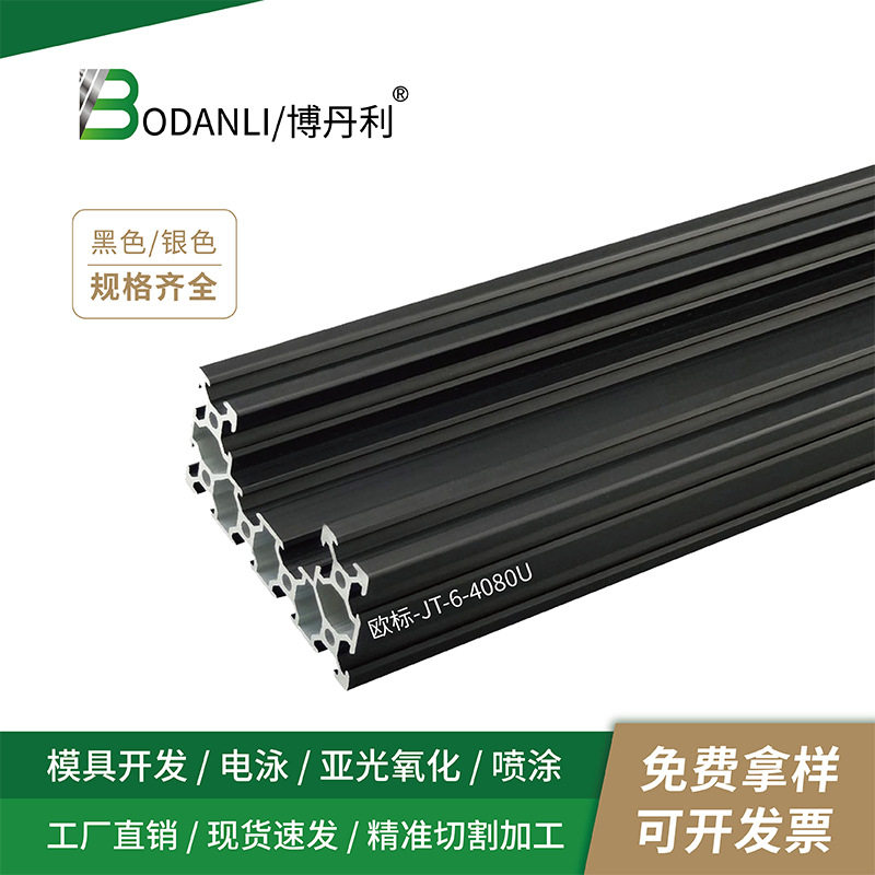 新款荆腾铝业工业铝型材4080U黑色铝合金型材工业机架铝型材