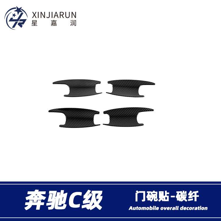 适用于奔驰C级C260L300L拉手贴改装车门外门碗车身门把手亮条贴片