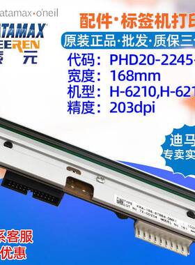 Datamax迪马斯H6210H6212X打印头PHD20224501标签替换印字头